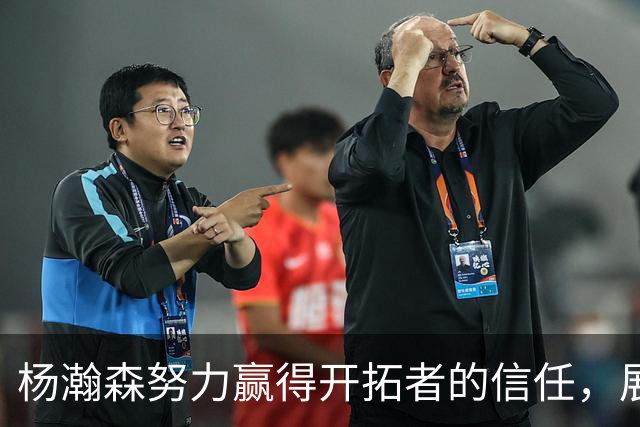 杨瀚森努力赢得开拓者的信任，展现出色表现