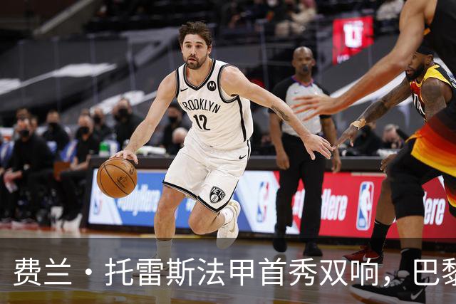 费兰·托雷斯法甲首秀双响，巴黎客场战平雷恩